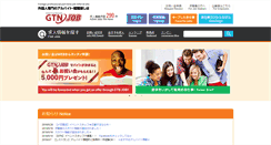 Desktop Screenshot of gtn-job.com